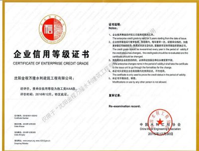 中国水利工程协会AAA
